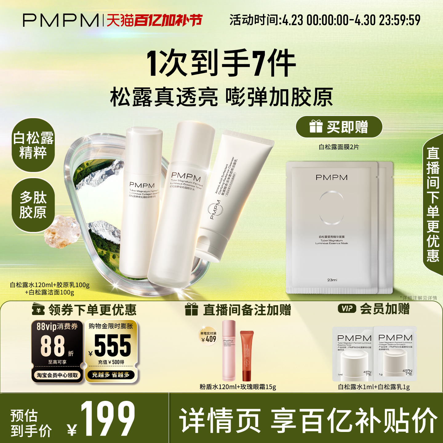 【立即抢购】PMPM白松露水乳精华级套装抗皱紧致胶原舒缓保湿