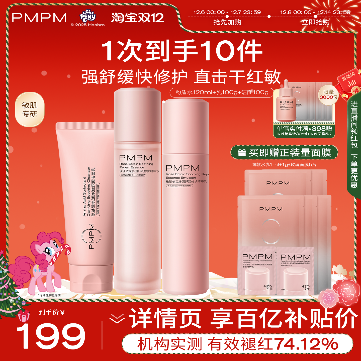 PMPM粉盾水乳敏感肌补水保湿修护