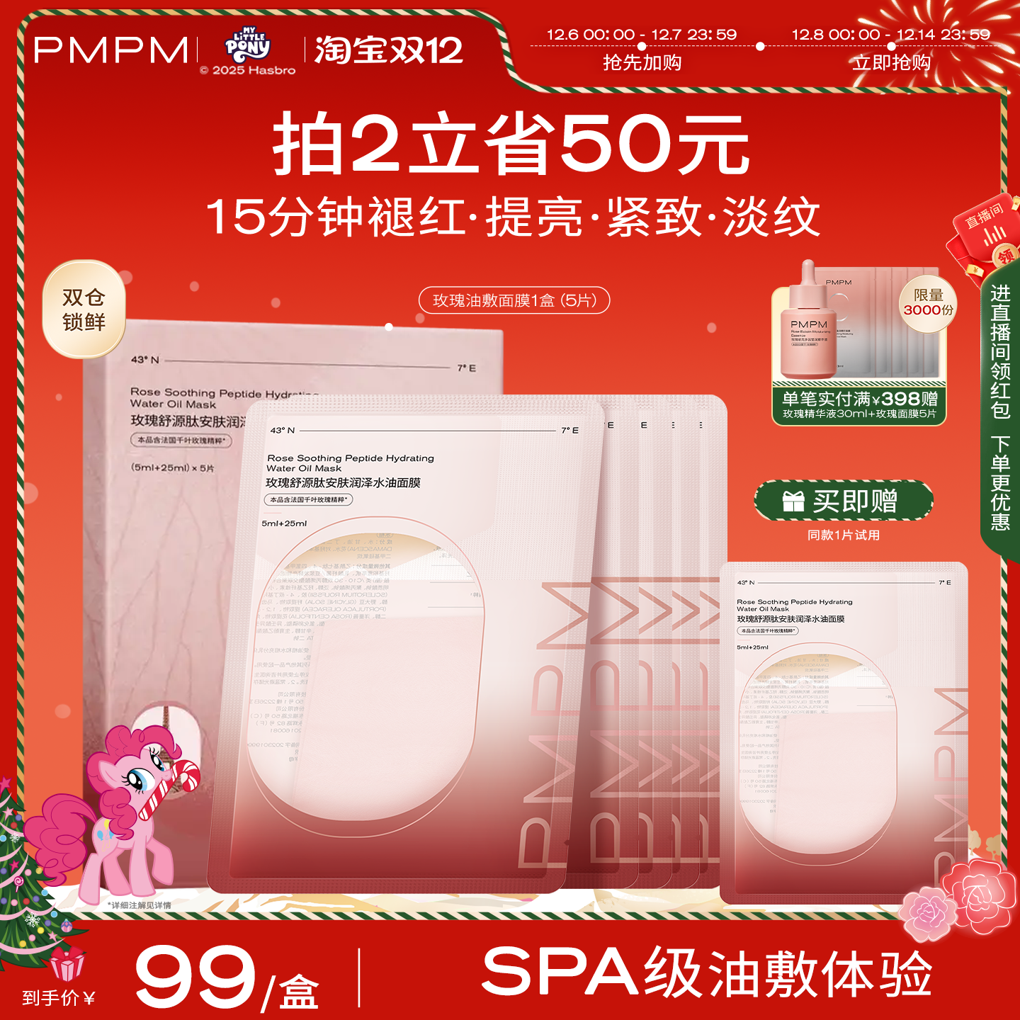 PMPM玫瑰油敷面膜补水紧致肌肤