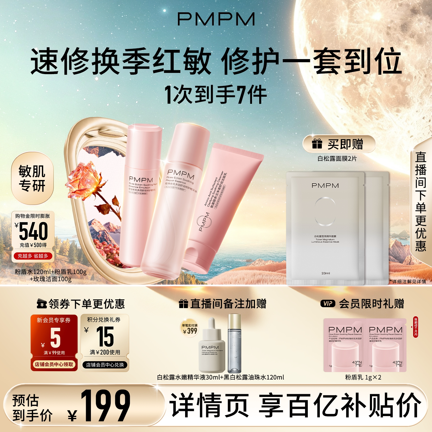 【立即抢购】PMPM玫瑰粉盾水乳护肤套装保湿舒缓褪红修护屏障敏感