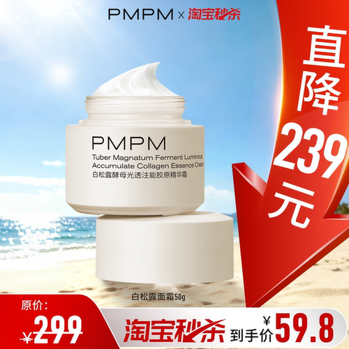 PMPM白松露面霜补水保湿