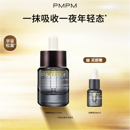 PMPM玫瑰松露气泡油抗皱紧致修护