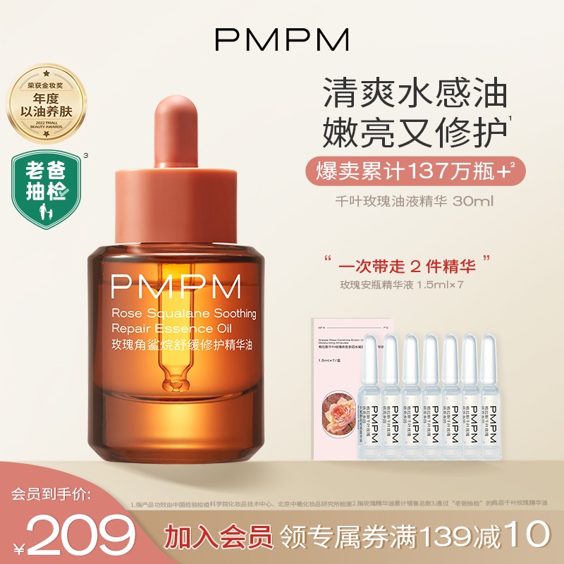 pmpm千叶玫瑰vc敏感肌修护补水油液