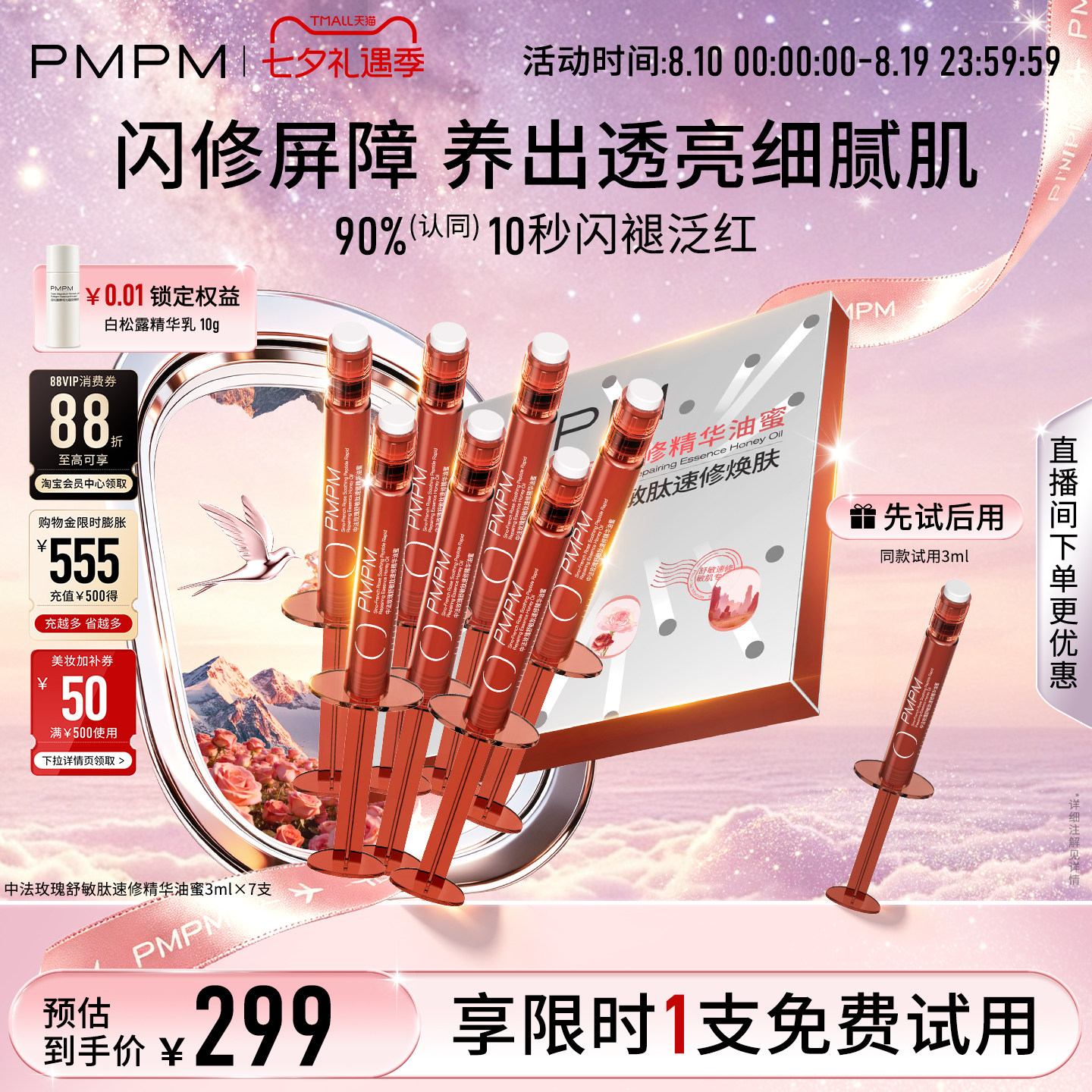 【立即抢购】PMPM玫瑰松露精华液紧致修护紧致玫瑰三文鱼白水光