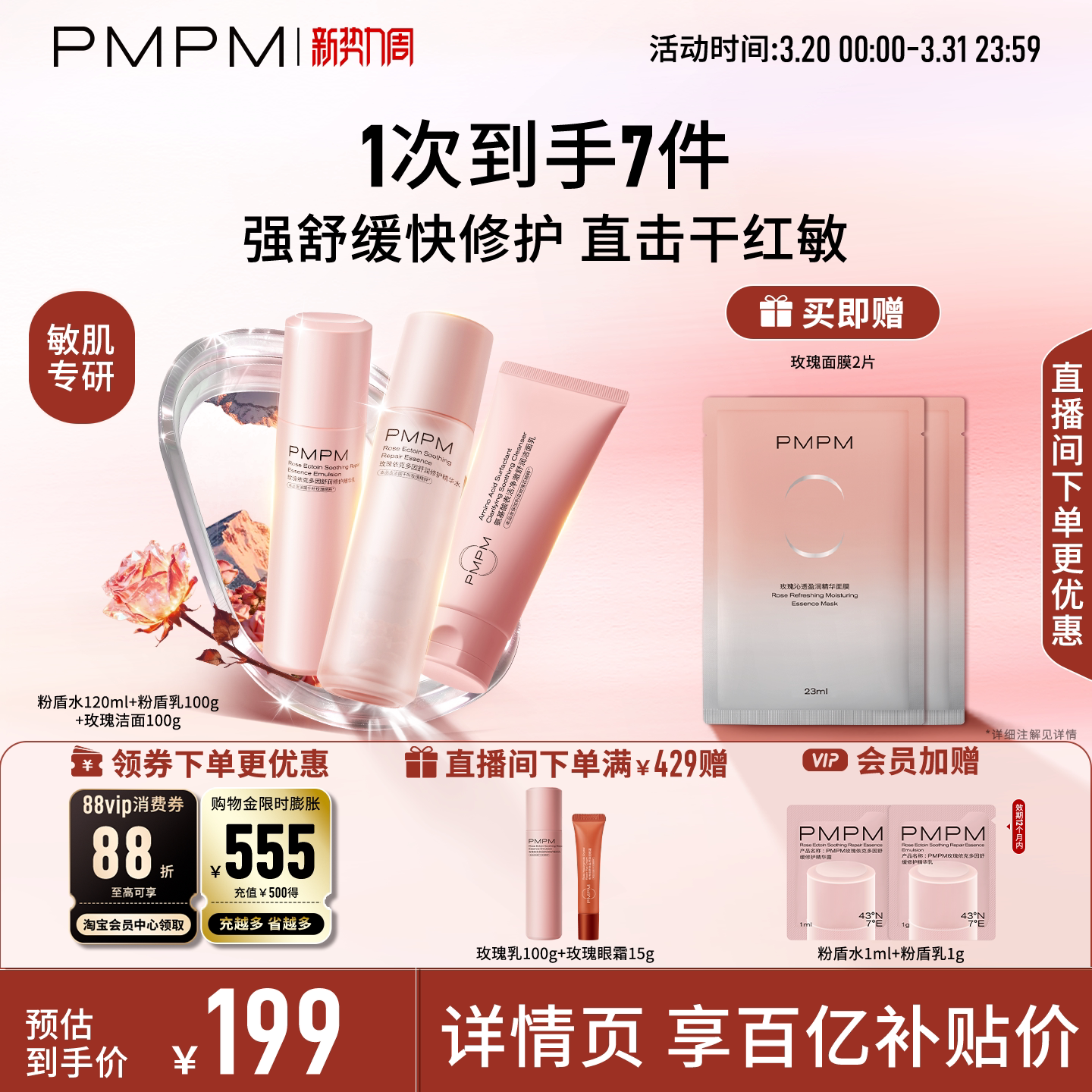 【立即抢购】PMPM玫瑰粉盾水乳护肤套装保湿舒缓褪红修护屏障敏感
