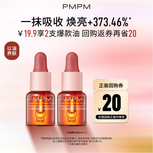 【U先】PMPM爆款精油玫瑰精华油试用嫩亮修护紧致抗皱官方旗舰店