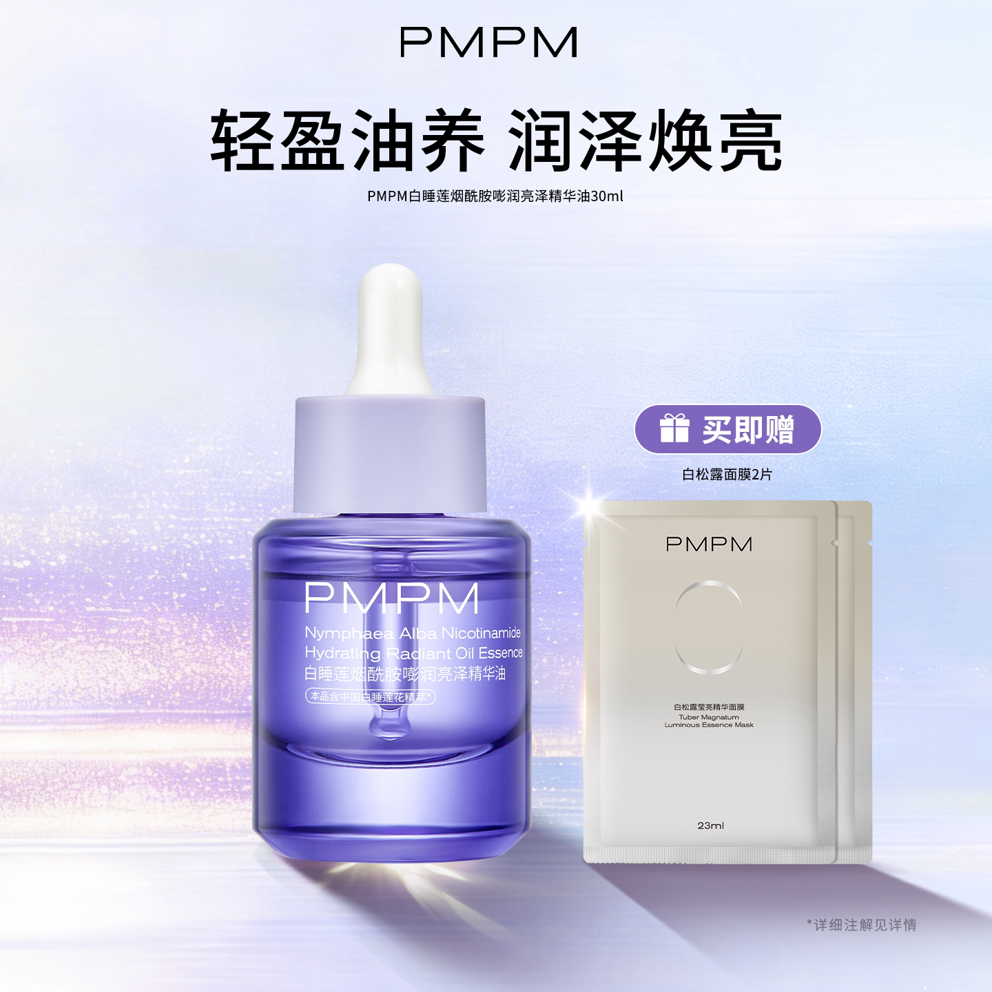 1ƿ ������������PMPM��˯���������������沿��ˮ��ʪ������� 57.95Ԫ(��88VIP 95��)