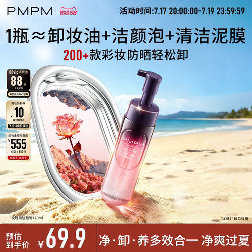 【升级Pro】PMPM玫瑰蓝海小气泡精华洁颜洗面奶保湿控油清洁卸妆