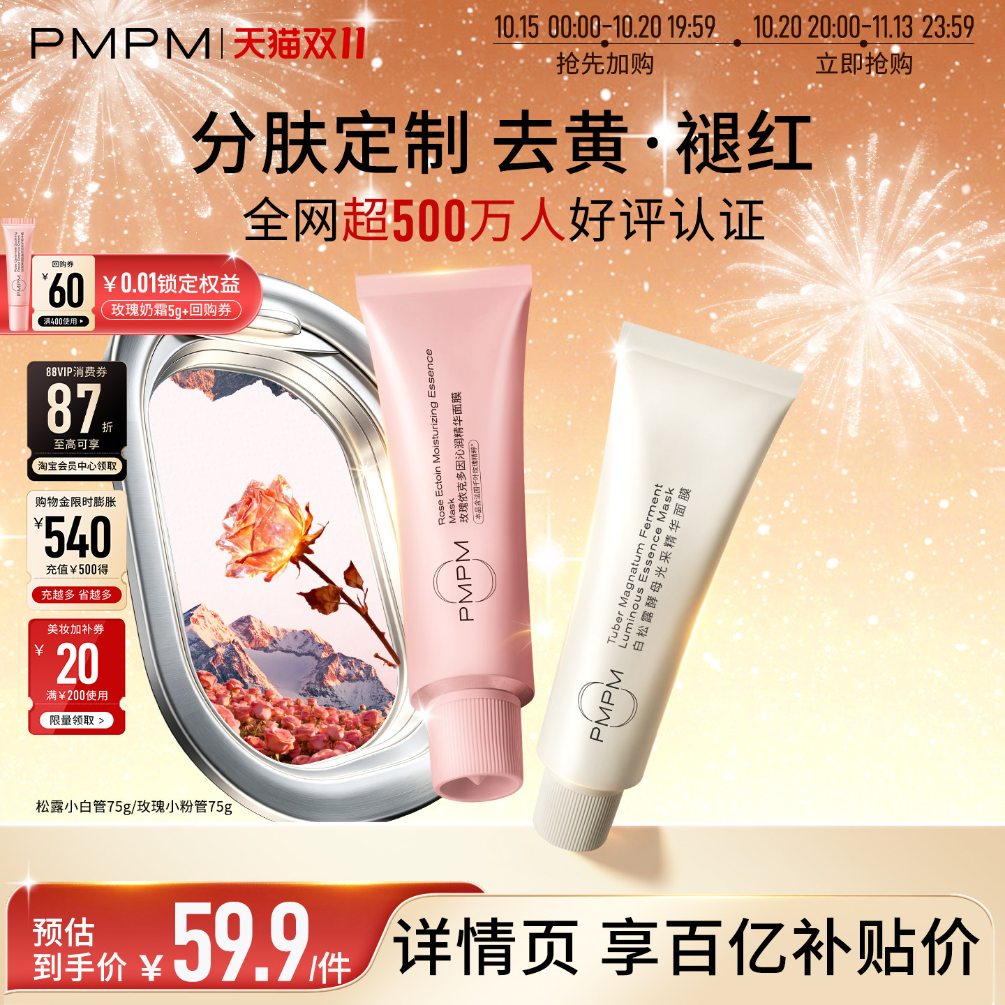 【立即抢购】PMPM白松露玫瑰小白管涂抹面膜清洁泥膜保湿抗皱紧致