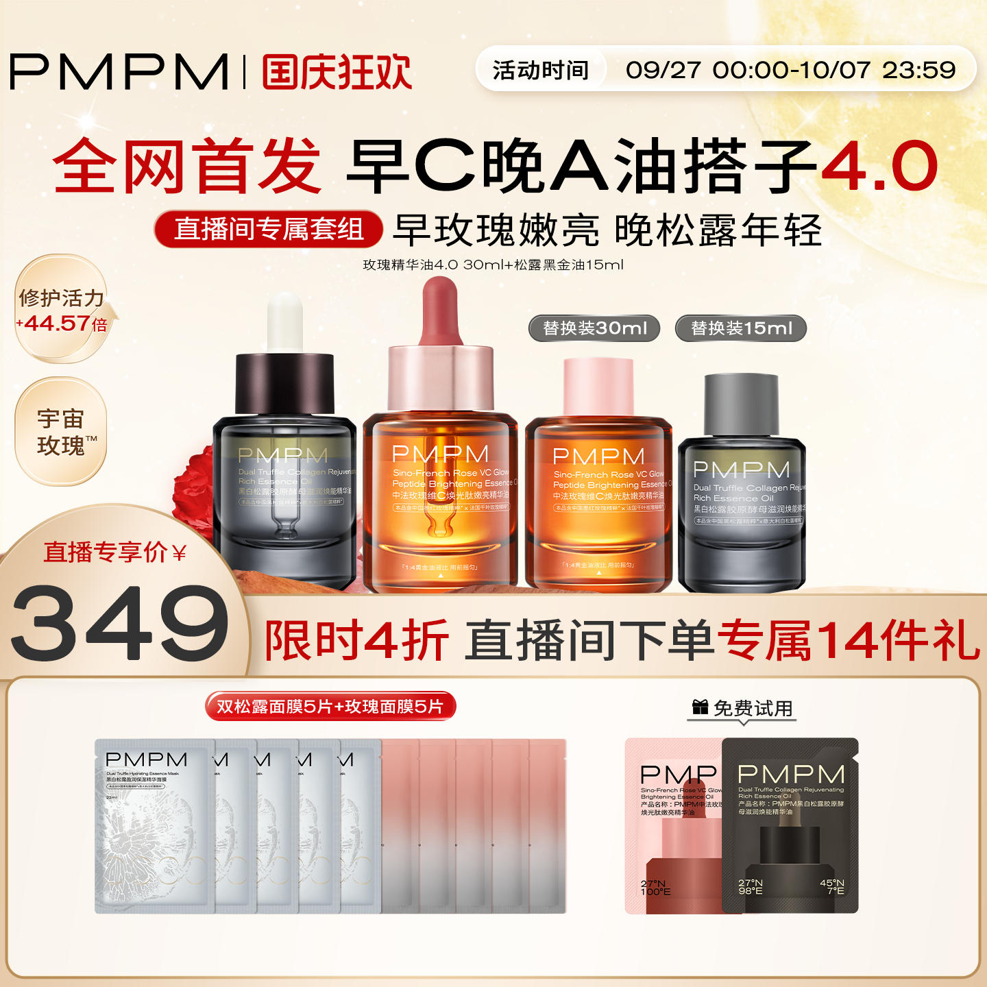 【自播专享-早C晚A】宇宙玫瑰嫩亮精华油4.0VC提亮修护紧致套组