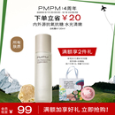 PMPM白松露胶原精华水提亮抗皱爽肤水化妆水 同价618 周年庆