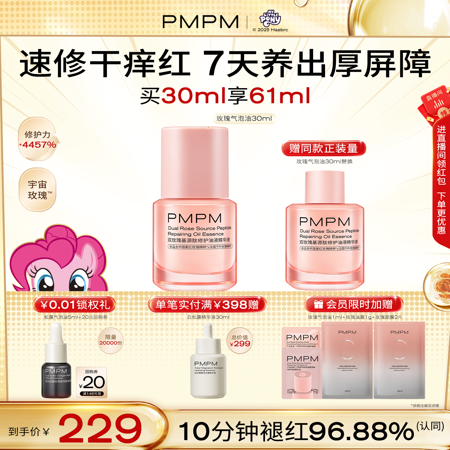 【立即抢购】PMPM宇宙玫瑰气泡油精华修护褪红强韧屏障舒缓敏肌