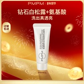 PMPM白松露氨基酸洁面洗面奶温和男士 U先 女士控油敏感肌