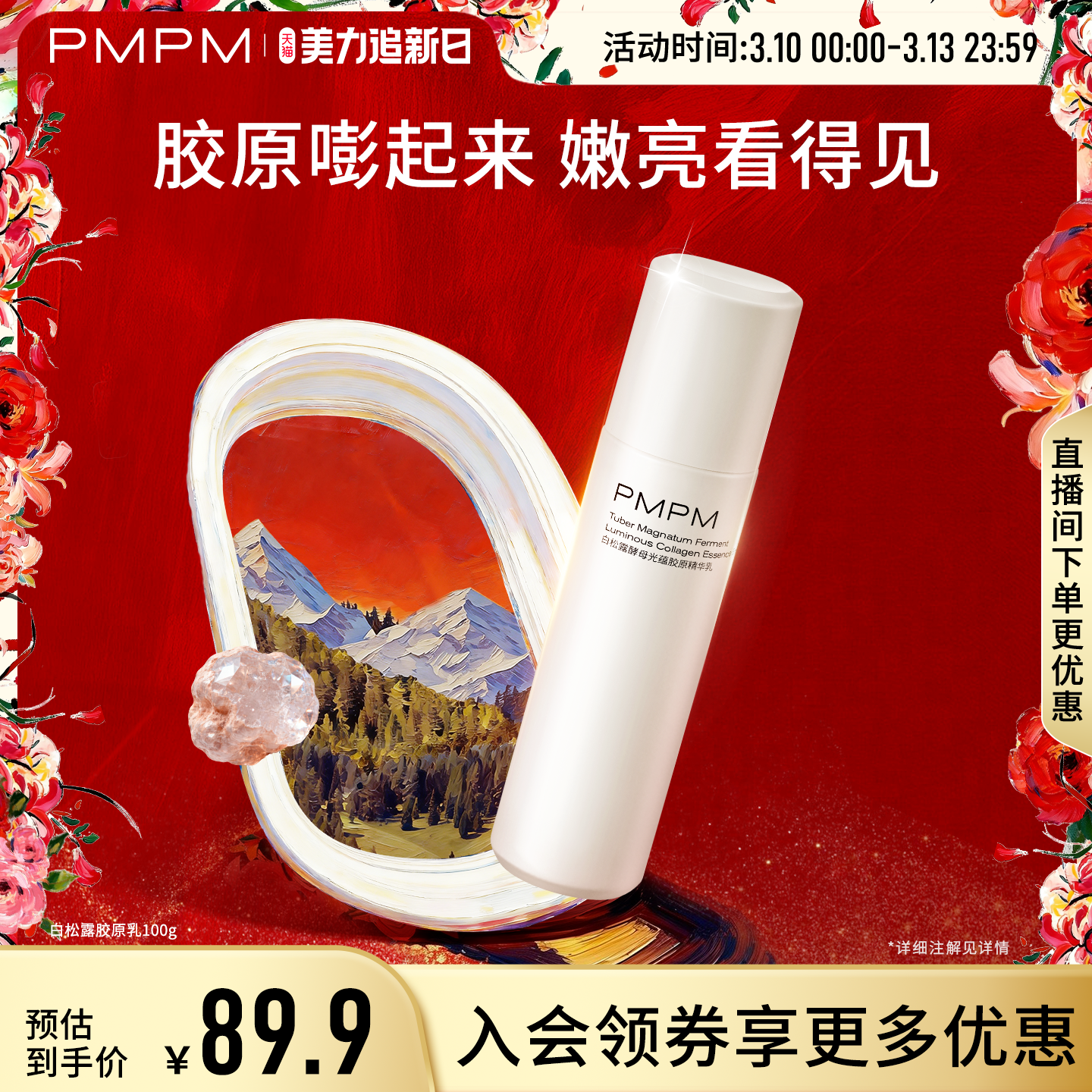 【立即抢购】PMPM白松露酵母胶原精华乳液舒缓紧致保湿抗皱