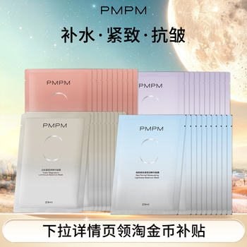 ����ѡ��PMPM����¶��˯����Ƭ��Ĥ��Ĥ������ˮ��Ů�沿��ˮ��ʪ 