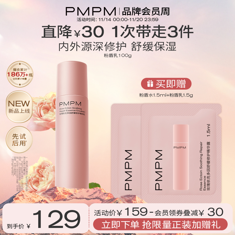 PMPM进阶版千叶玫瑰粉盾乳舒缓修护精华乳依克多因乳液干皮保湿