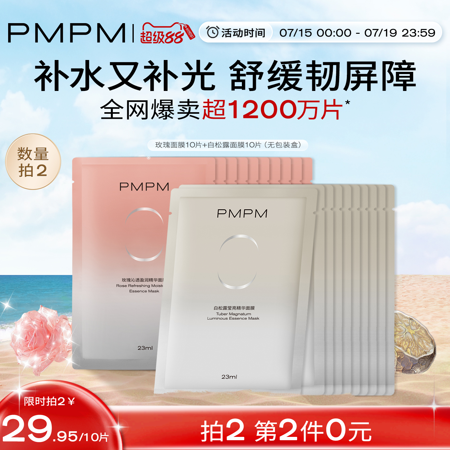 白松露贴片面膜抗初老PMPM