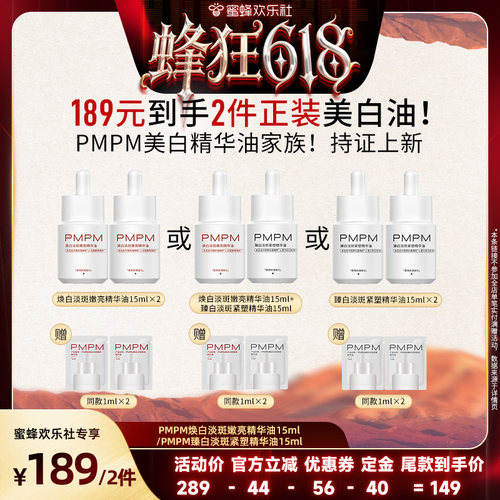 【蜂狂618】PMPM玫瑰松露美白精华油淡斑美白修护紧致