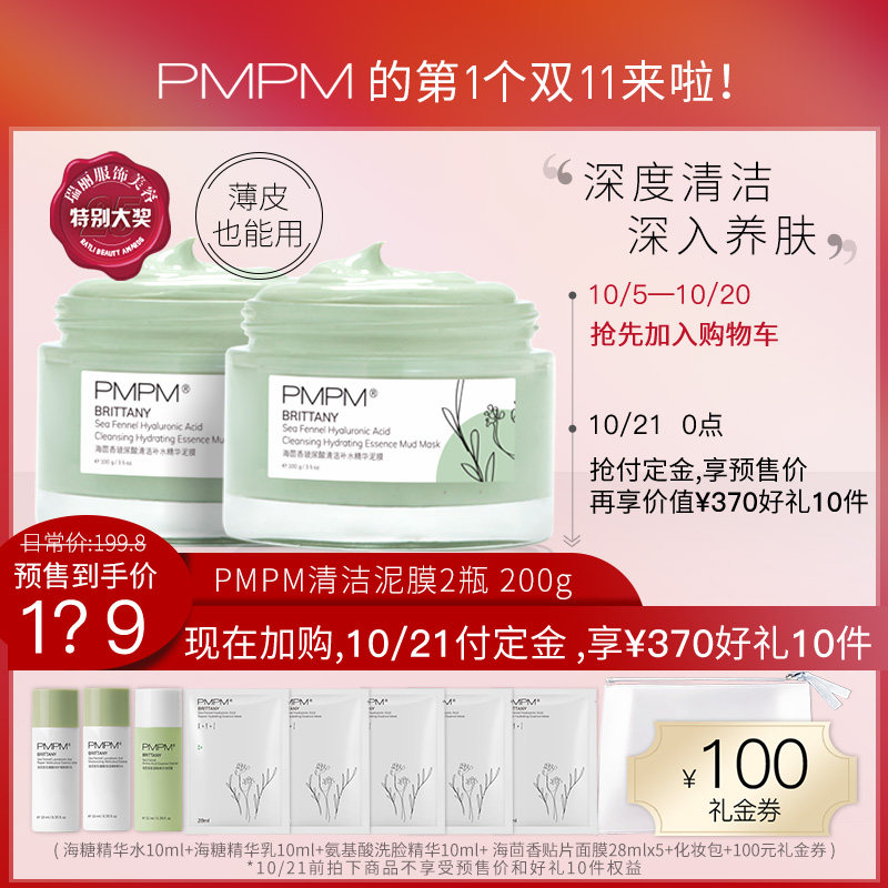【抢先加购】PMPM清洁泥膜 浮黑头粉刺清洁毛孔改善闭口涂抹面膜