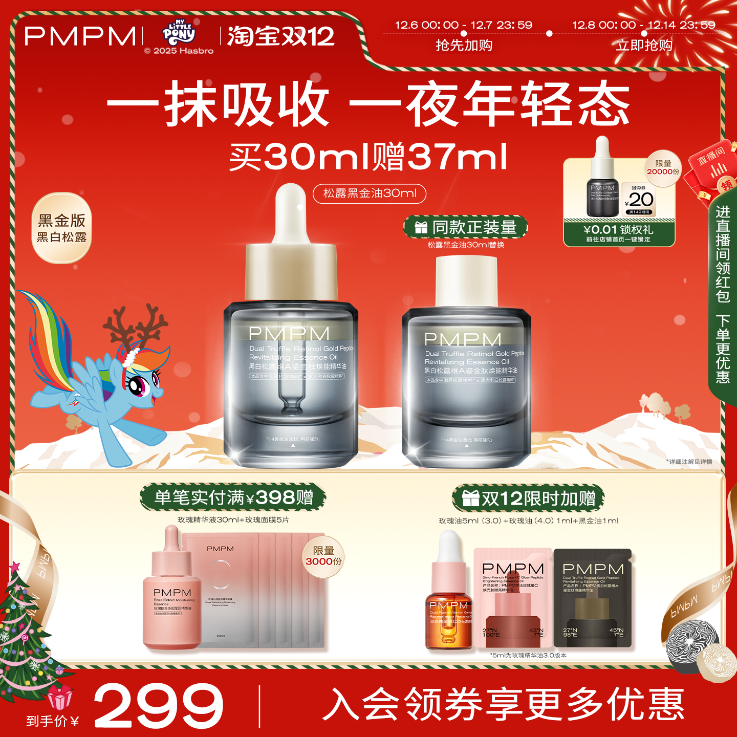 【立即抢购】PMPM黑白松露黑金油以油养肤紧致淡纹修护舒缓面部