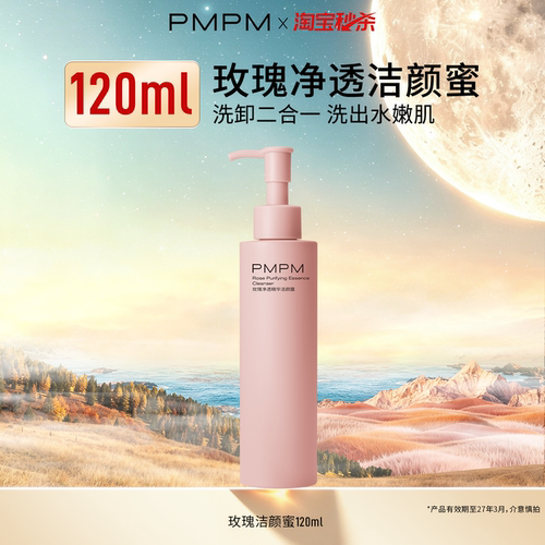 【百补】PMPM千叶玫瑰精华洁颜蜜洗洁面奶温和清洁官方旗舰店正品