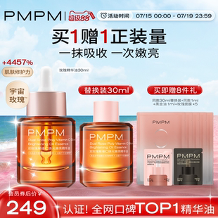 PMPM宇宙玫瑰精华油嫩亮提亮紧致以油养肤面部修护以油养肤