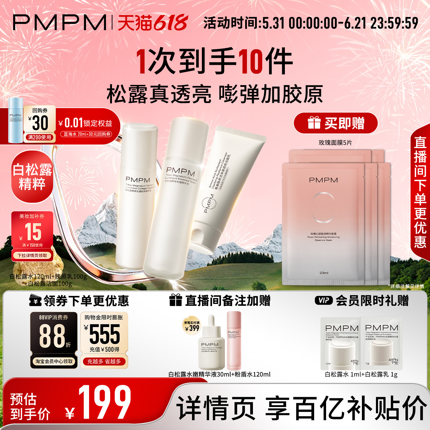 白松露抗皱控油祛痘修护敏感肌
