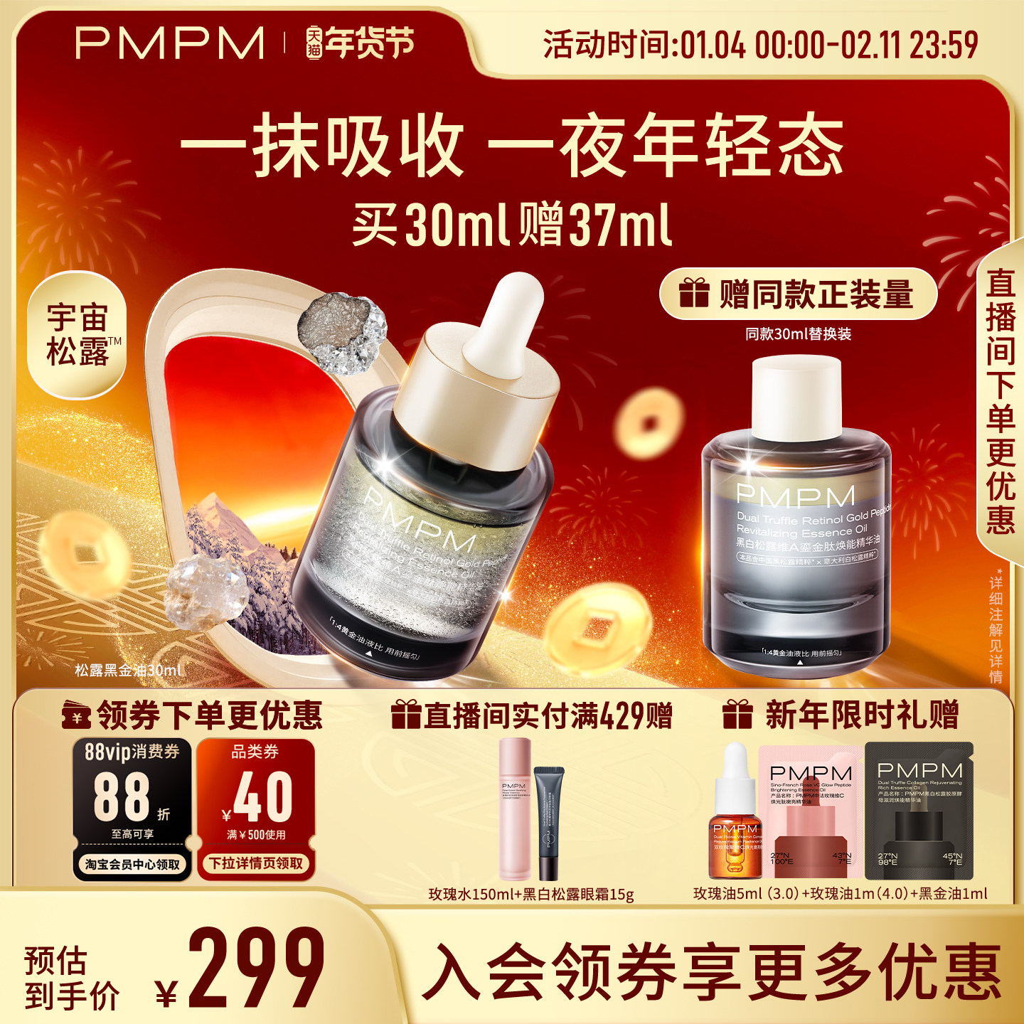 【立即抢购】PMPM黑白松露黑金油以油养肤紧致淡纹修护舒缓面部,美容护肤/美体/精油,精华油,淘宝优惠券,粉丝福利购,淘宝优惠卷