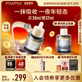 立即抢购 PMPM黑白松露黑金油以油养肤紧致淡纹修护舒缓面部
