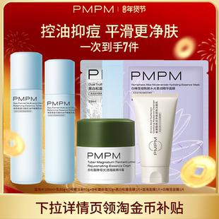 PMPM蓝海水乳白松露洁面洗面奶7件套护肤保湿补水