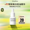 【U先】PMPM重磅新品松露美白淡斑气泡油抗皱淡纹减黄小样试用