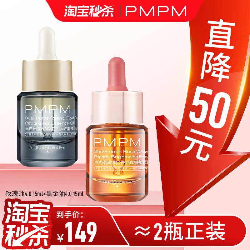 ����ɱר����PMPMõ�徫����4.0�����ʹ�������޻�������������30ml  146Ԫ