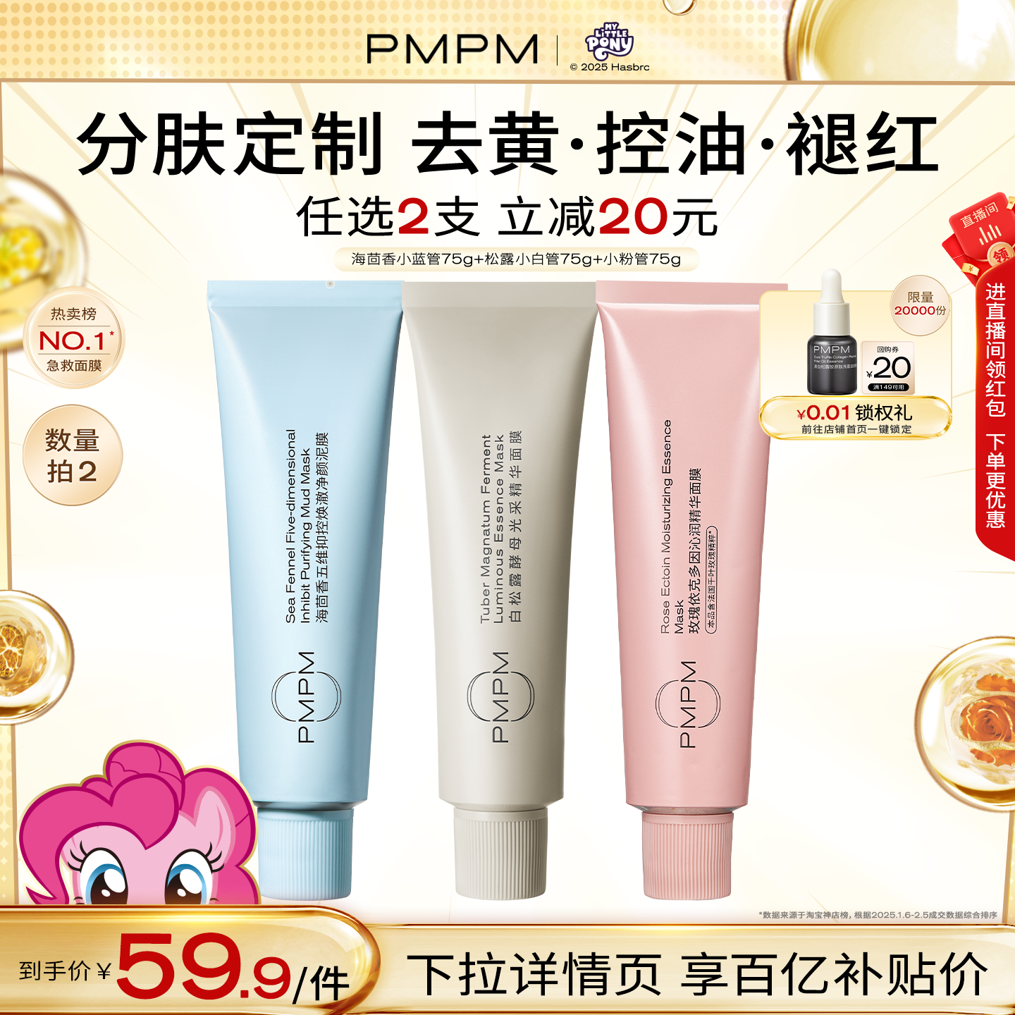 【立即抢购】PMPM白松露玫瑰小白管涂抹面膜清洁泥膜保湿抗皱紧致