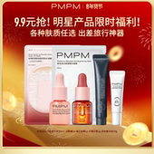 9.9任选 PMPM玫瑰松露精华油抗皱淡纹紧致修护面膜洁面旅行装
