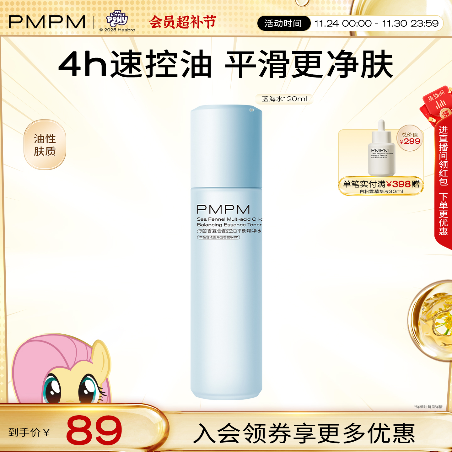 【立即抢购】PMPM蓝海复合酸平衡精华水油皮控油保湿精华水乳