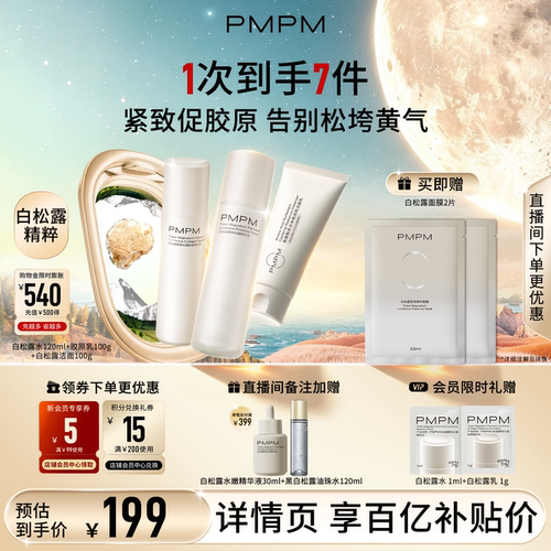 白松露抗皱控油祛痘修护敏感肌