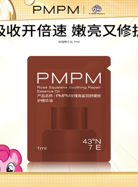 【U先】PMPM玫瑰角鲨烷修护精华油1ml