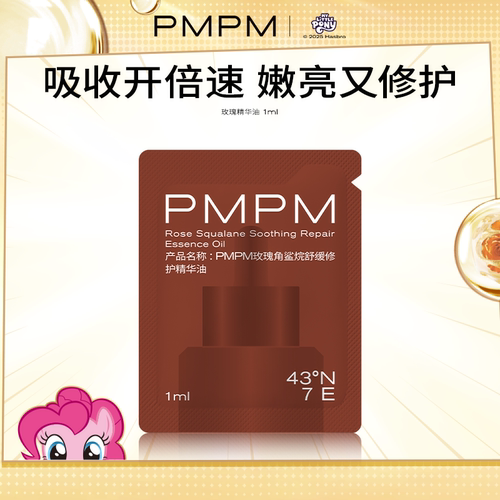 【U先】PMPM玫瑰角鲨烷修护精华油1ml