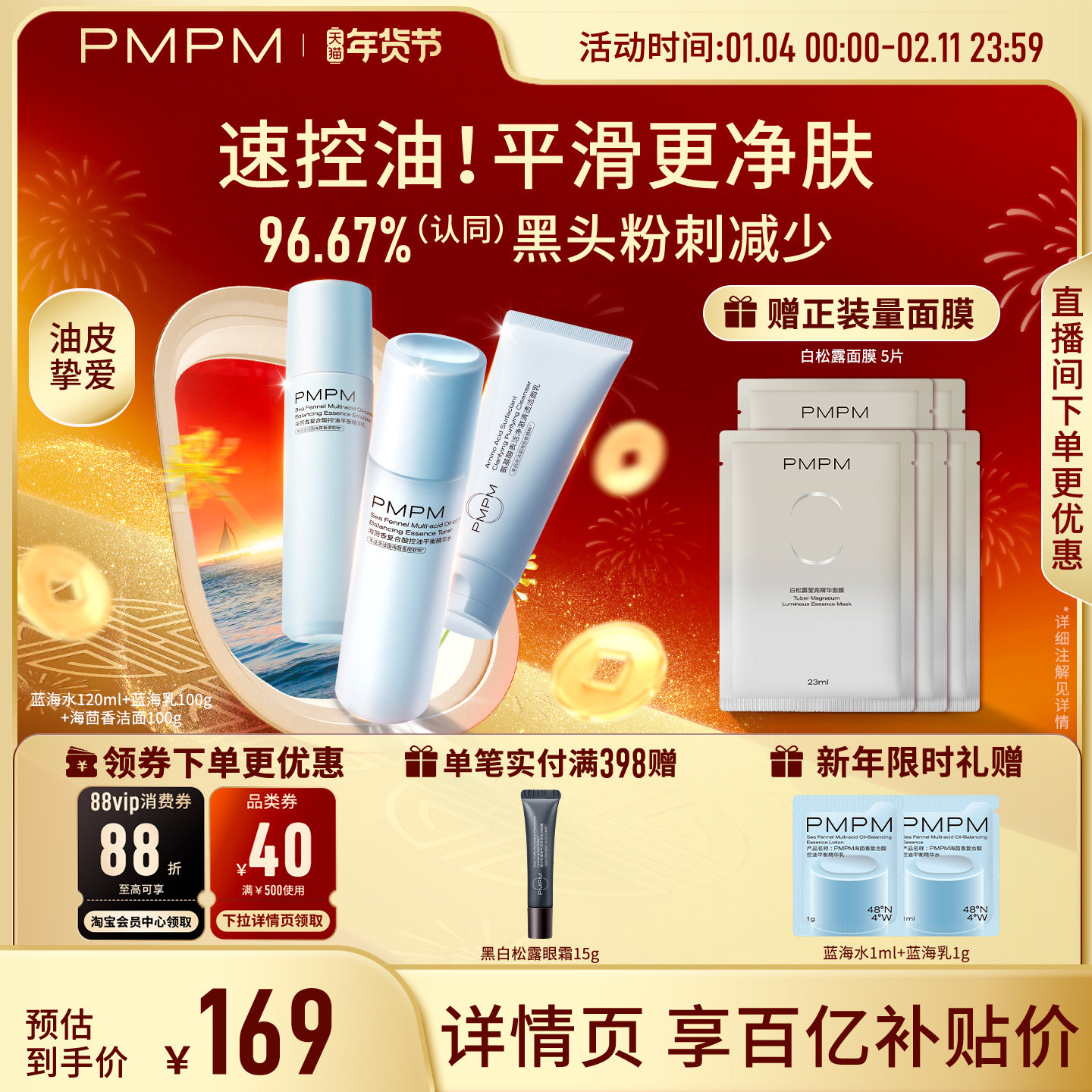 【立即抢购】PMPM海茴香蓝海水乳护肤保湿舒缓控油清爽祛痘精华级