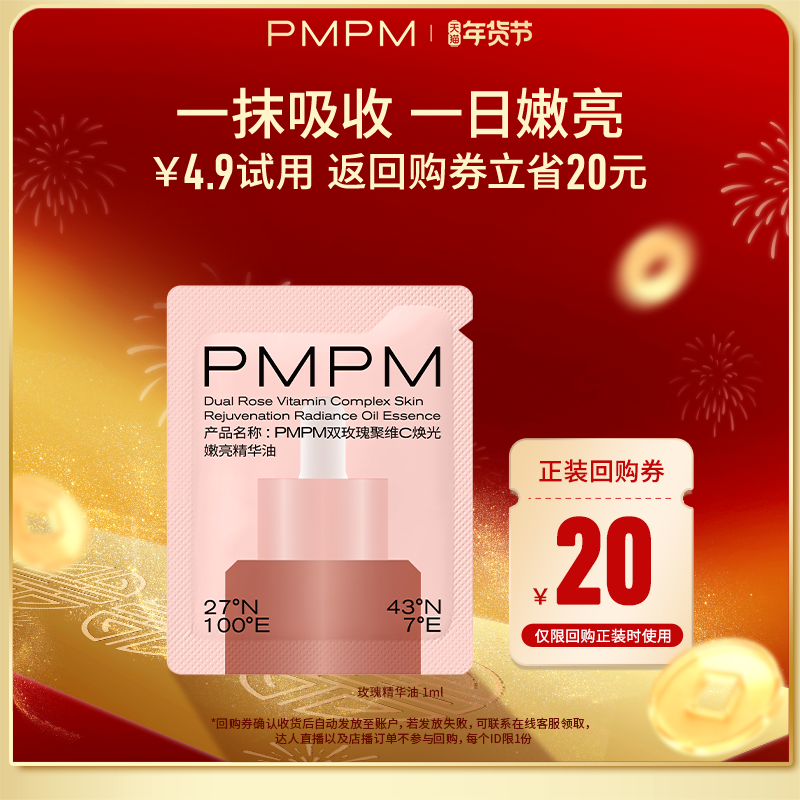 【U先】玫瑰精华油嫩亮修护抗皱精油旅行装1ml,美容护肤/美体/精油,精华油,淘宝优惠券,粉丝福利购,淘宝优惠卷