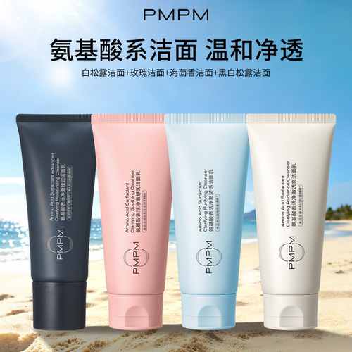 【2支装】pmpm氨基酸洁面洗卸合一洗面奶清洁不紧绷泡沫温和男女