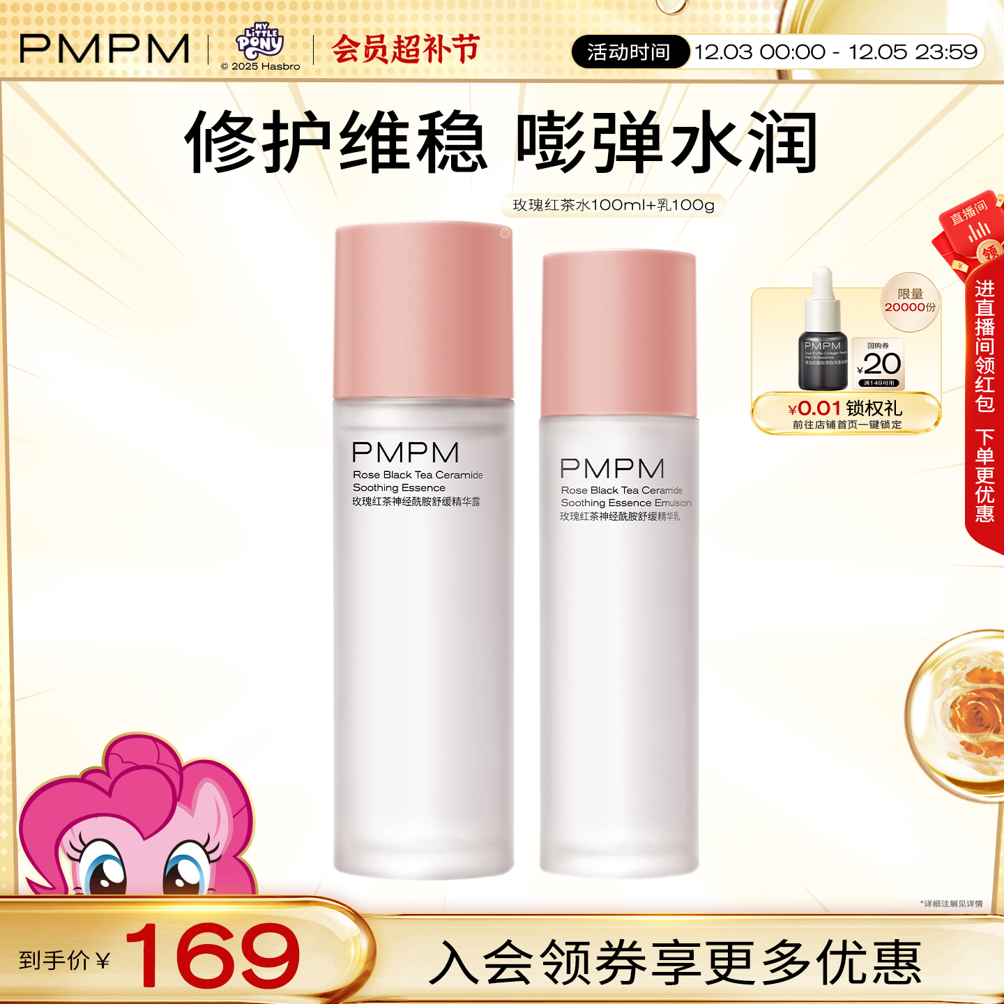 PMPM玫瑰粉盾水精华水