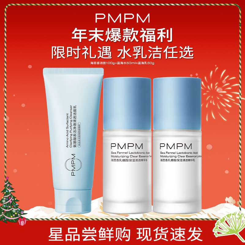 PMPM补水保湿紧致提亮