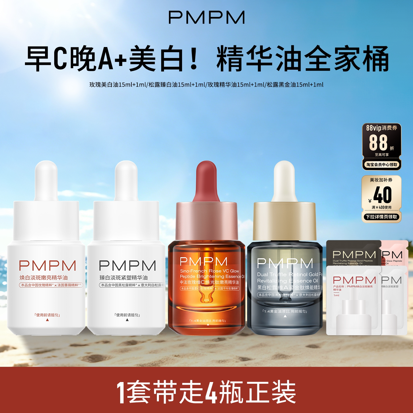 【精华油全家桶】PMPM玫瑰松露美白精华油嫩亮以油养肤修护紧致