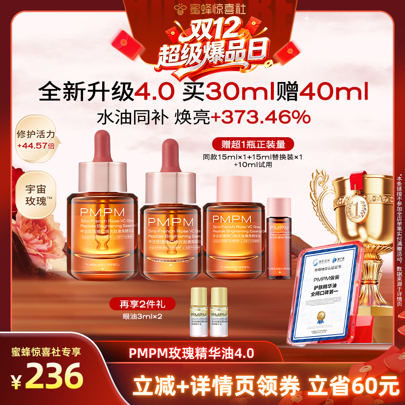 【双12超级爆品日】PMPM玫瑰精华油4.0焕光以油养肤修护焕亮