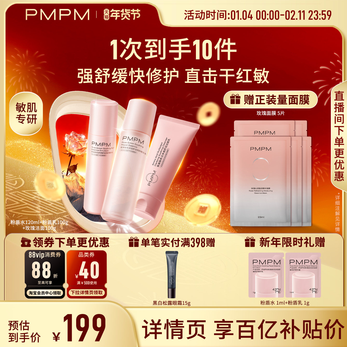 【立即抢购】PMPM玫瑰粉盾水乳护肤套装保湿舒缓褪红修护屏障敏感