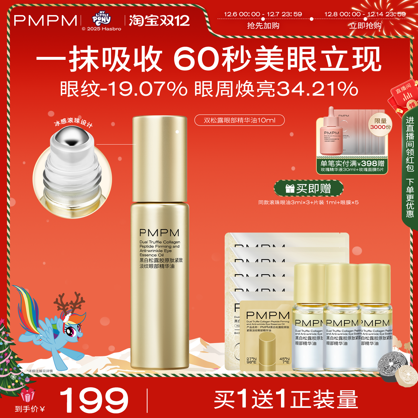 【立即抢购】PMPM黑白松露眼部精华油紧致淡纹抗皱美眼金箍棒