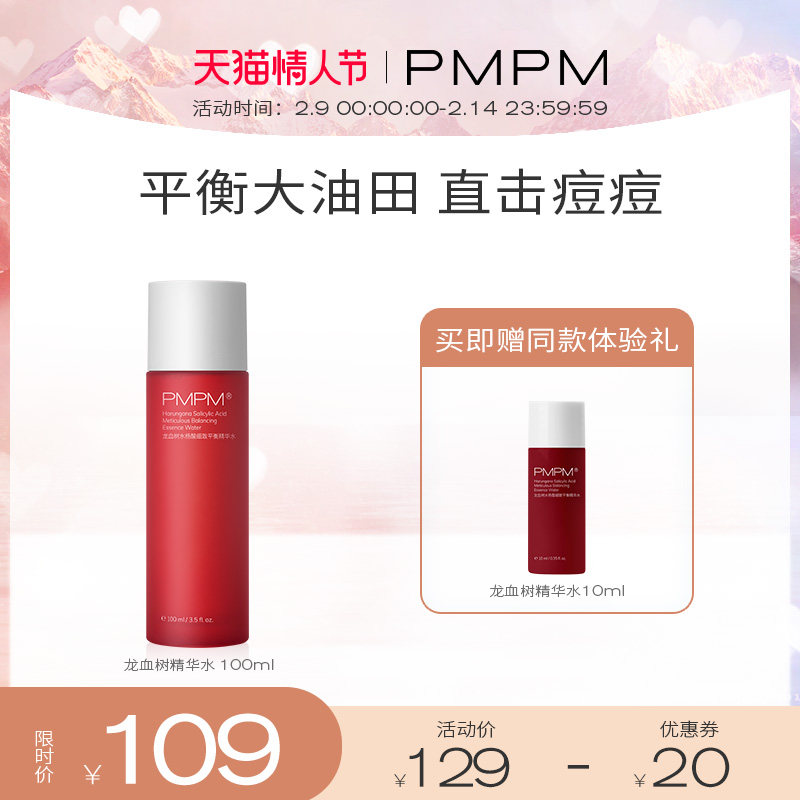 PMPM龙血树水杨酸精粹保湿细致清洁精华水舒缓补水爽肤水女
