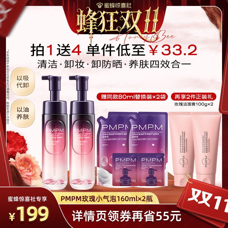 【蜂狂双11】PMPM玫瑰小气泡精华洁颜泡洗面奶洁面清洁洗卸修护