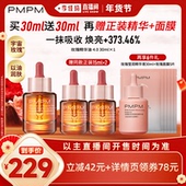 李佳琦直播间新年置新家 PMPM玫瑰维C焕光嫩亮精华油4.0修护